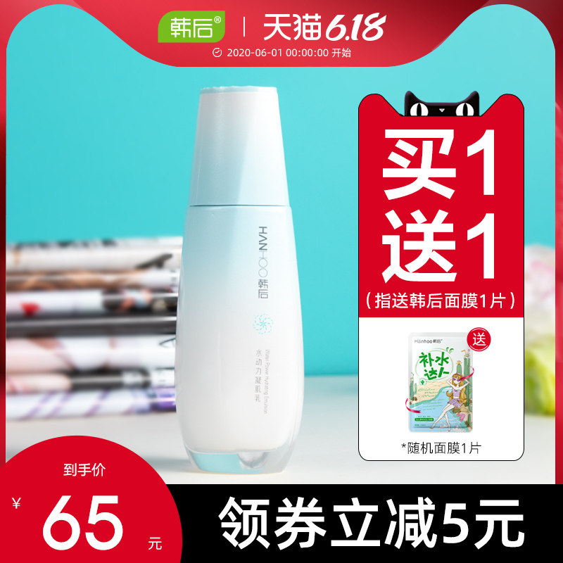 韩后水动力凝肌乳补水保湿乳液单瓶清爽不油腻学生专用少女正品型