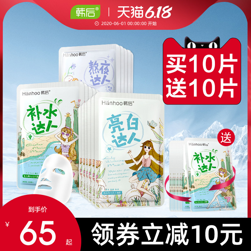 韩后达人面膜补水保湿美白淡斑清洁熬夜舒缓专柜品牌正品学生平价