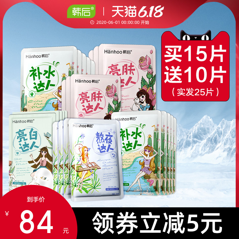 韩后达人面膜补水保湿美白淡斑熬夜舒缓修护专柜品牌正品学生平价
