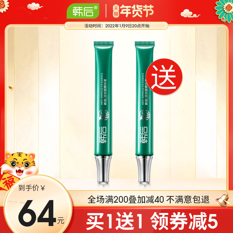 韩后淡纹眼霜眼精华修护淡化黑眼圈眼袋细纹紧致旗舰店官网正品女