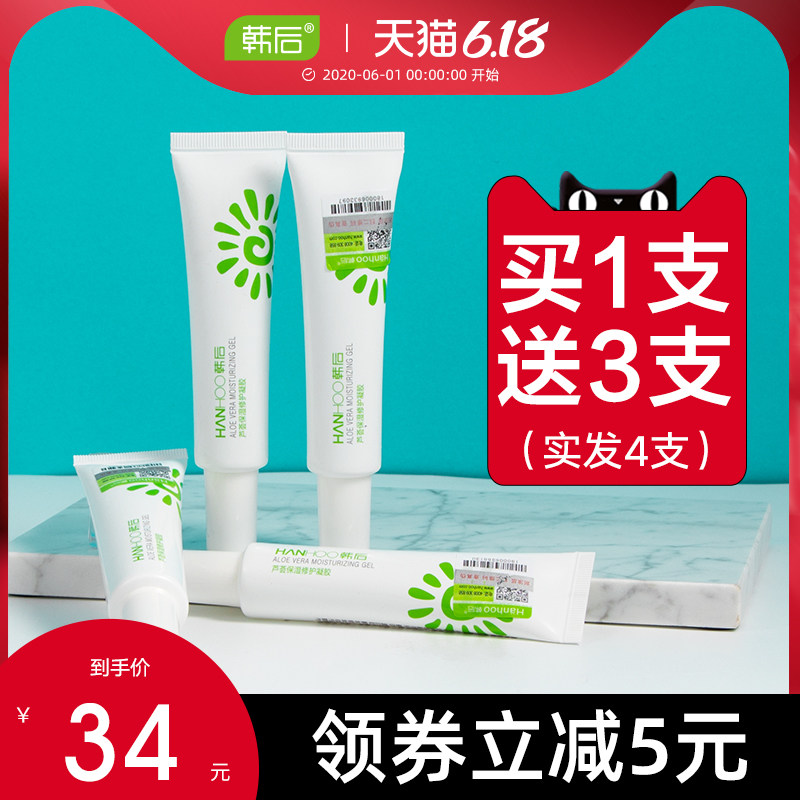 韩后芦荟胶修护补水保湿凝胶旗舰店官网正品女学生国货乳液痘痘印
