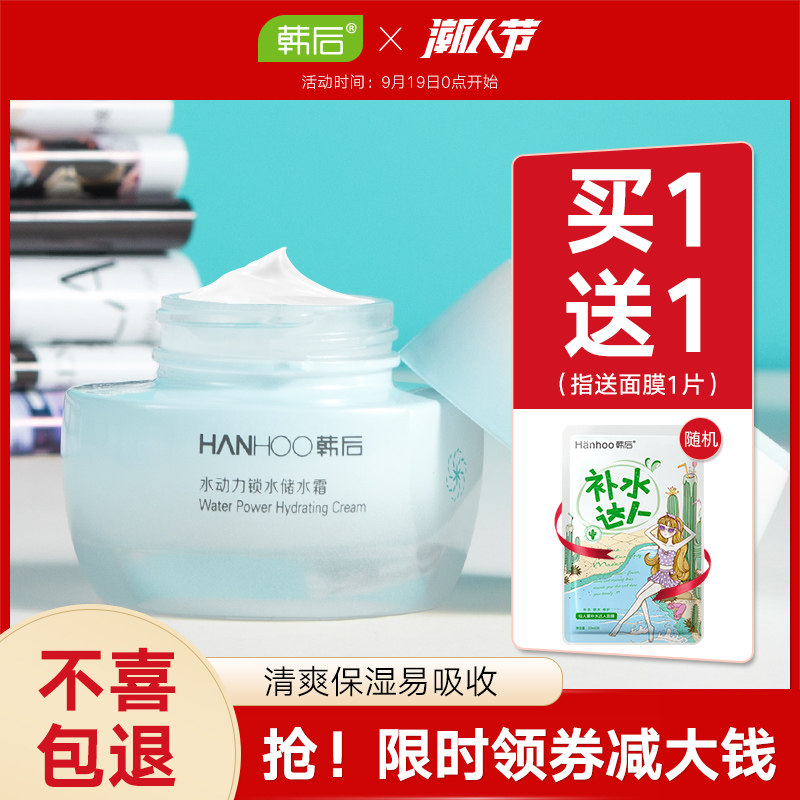 韩后旗舰店水动力面霜补水保湿滋润清爽不油腻晚霜官网正品女学生