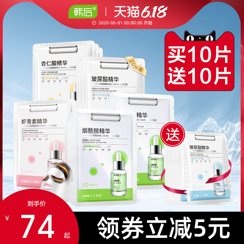 韩后精华面膜补水保湿烟酰胺玻尿酸清洁毛孔深层旗舰店官网正品女