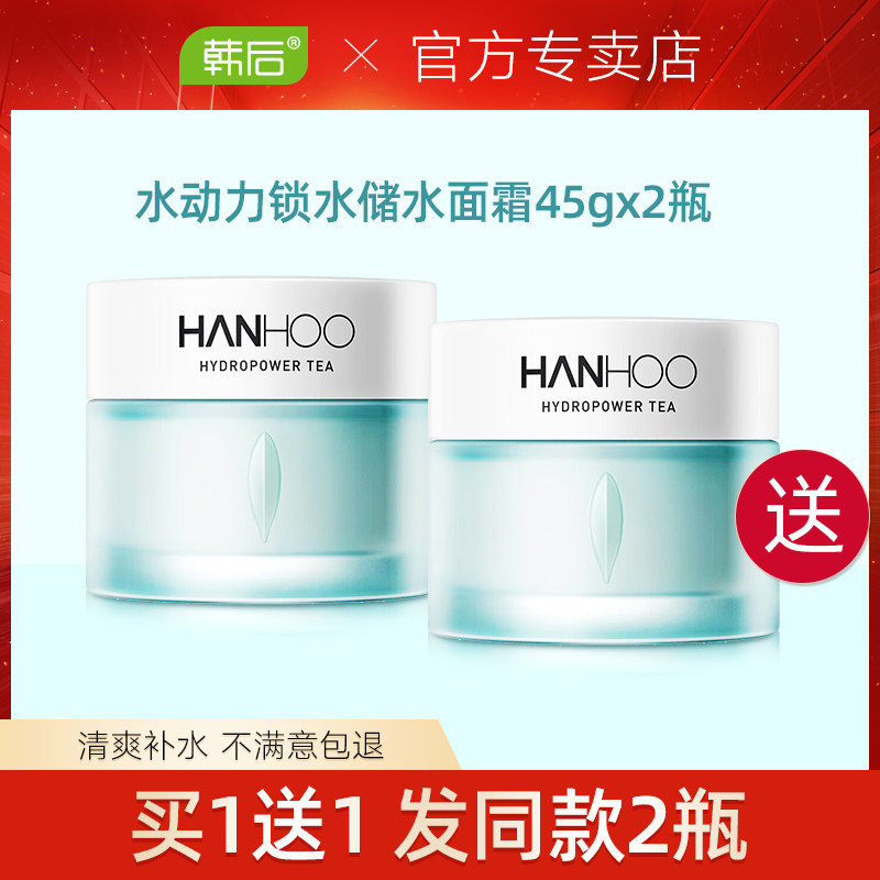 韩后旗舰店水动力锁水储水霜面霜保湿油皮晚霜官网正品国货女