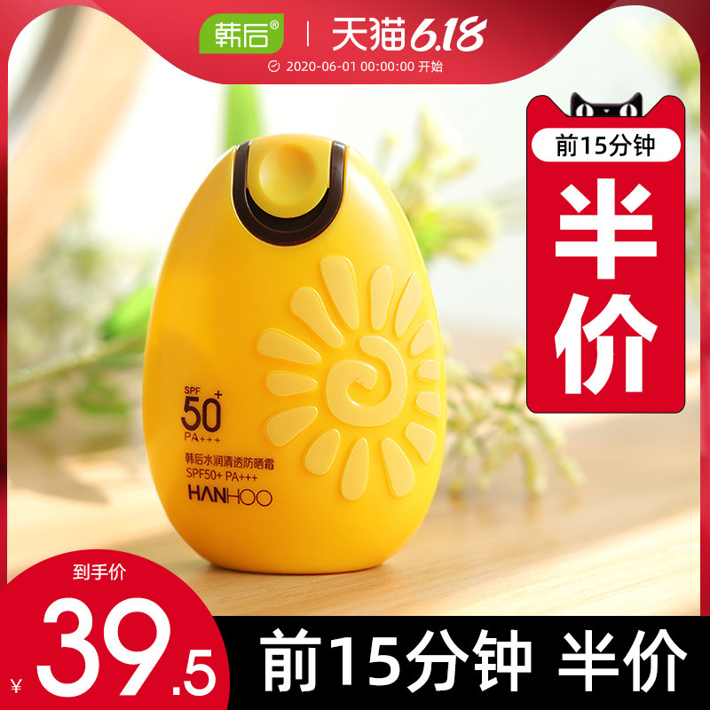 韩后防晒霜50防紫外线隔离二合一保湿清爽不油腻面部全身女正品夏