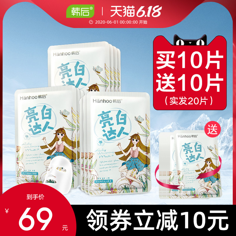 韩后达人面膜补水保湿美白淡斑提亮肤色雪颜学生平价专柜正品女贴