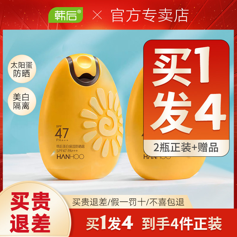 韩后太阳蛋防晒霜女官方正品旗舰店面部妆前隔离紫外线二合一男士