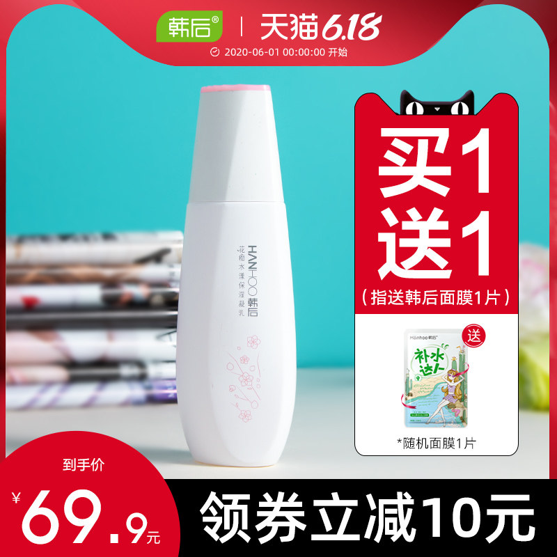 韩后花痴乳液补水保湿滋润单瓶水润国货美妆老牌正品学生专用少女