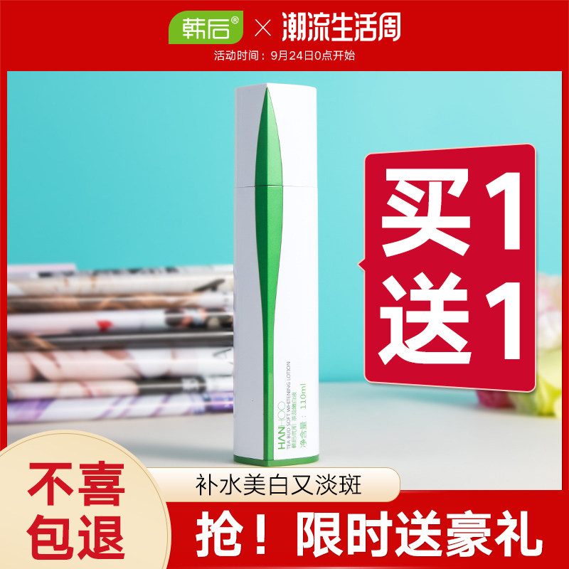 韩后旗舰店爽肤水优肌茶蕊嫩白液补水保湿美白护肤化妆水正品女士