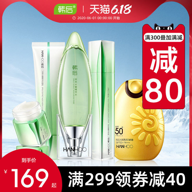韩后芽萃小嫩水套装补水保湿护肤化妆品全套水乳旗舰店官网正品女