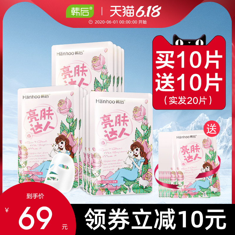 韩后达人面膜玫瑰山羊奶补水保湿提亮肤色专柜品牌正品学生平价女