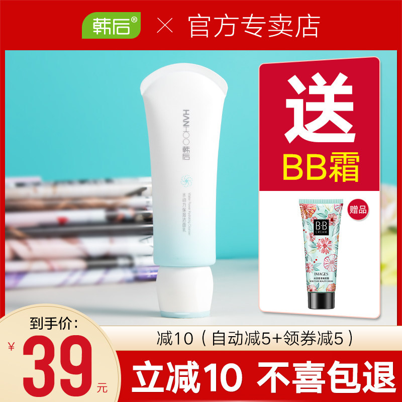 韩后旗舰店水动力洗面奶深层清洁毛孔洁面乳官网正品学生女孩专用