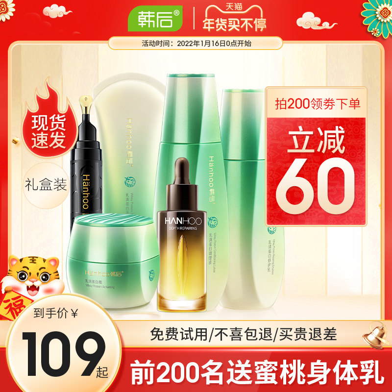 韩后护肤套装女乳清蛋白中年妈妈补水保湿全套水乳旗舰店官网正品