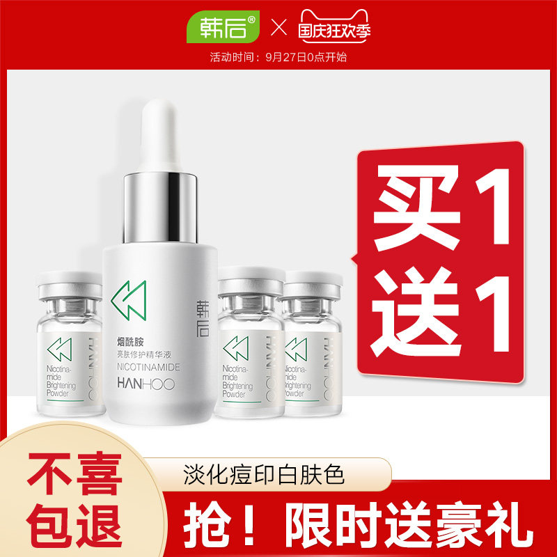 韩后精华液烟酰胺寡肽冻干粉祛痘印补水套盒面部旗舰店官网正品女
