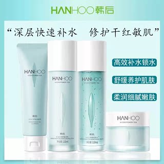 韩后水动力茶舒缓化妆品套装干皮水乳护肤品正品女学生清爽保湿