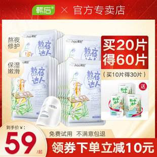 韩后熬夜达人面膜保湿官方旗舰店正品女国货