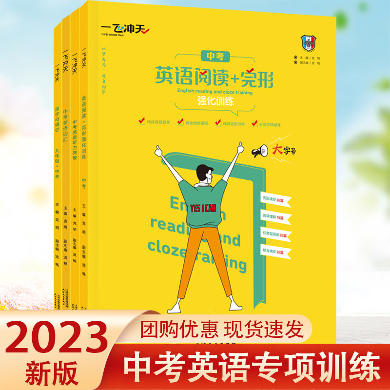 天津版一飞冲天英语阅读+完形强化训练九年级+中考阅读理解完形填空外研版使用感如何?