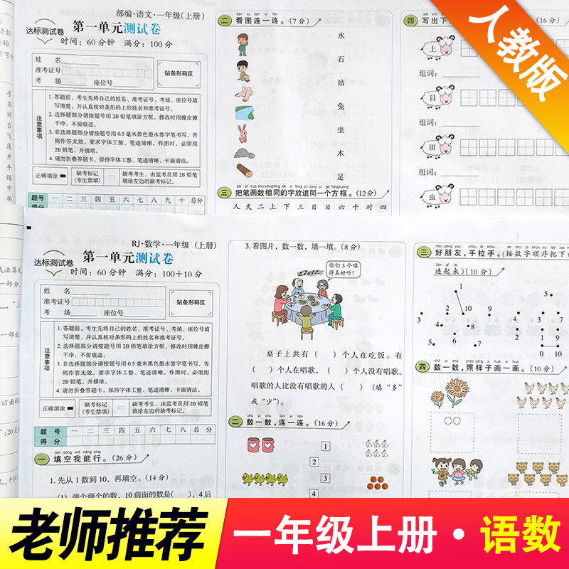黄冈小状元一年级上册同步训练试卷全套2本人教版 小学期末冲刺100分数学思维训练天天练 口算题卡语文知识大全阅读理解训练测试卷