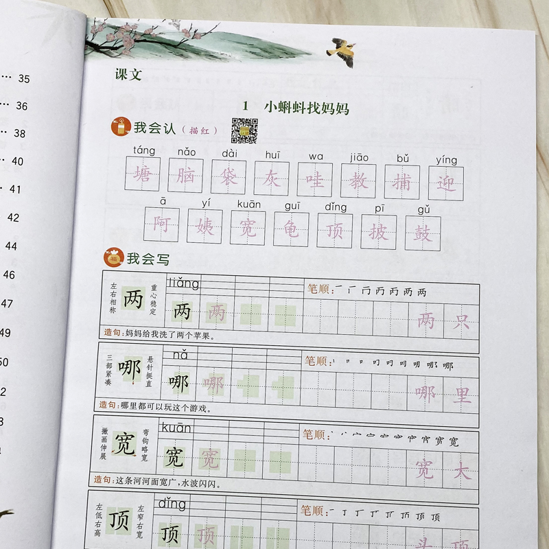 二年级上册 生字抄写本 小学二年级语文书同步练习册生字本二年级练字帖生字摹写描红田字格带拼音笔画笔顺词组拼音练习写句子训练