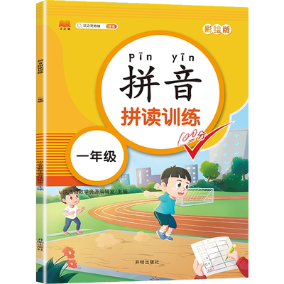2025新版一年级拼音拼读训练句子专项训练一年级下册语文同步练习册仿写句子连词成句部编人教版看拼音写词语上册看图说话写话全套