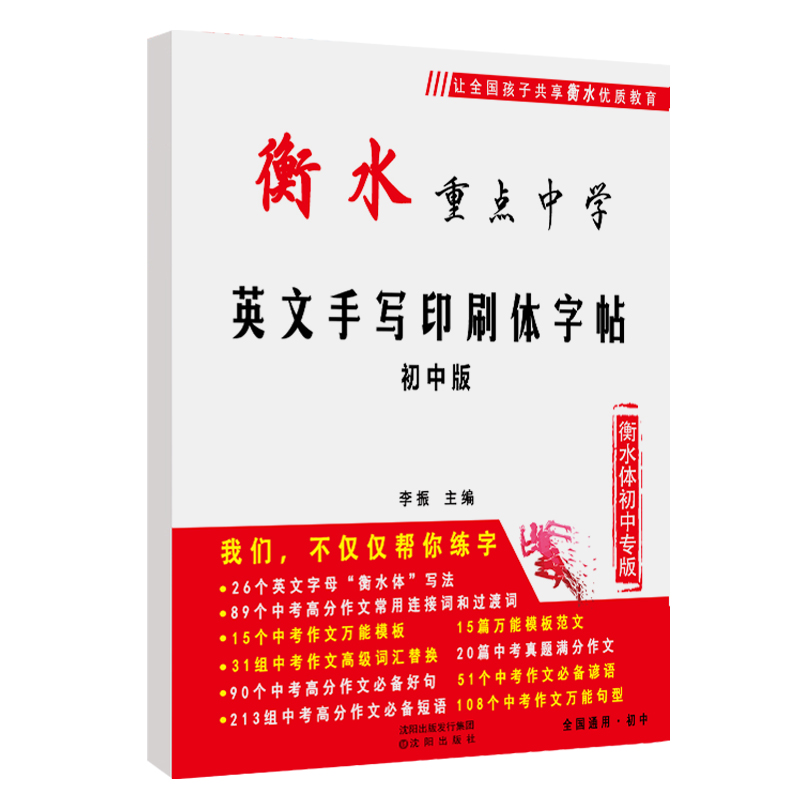 初中衡水体英语字帖专版英文字帖衡水体初中生衡水中学七八九年级上册英语字体字帖衡中体练字帖初中一二三英语同步临摹初中生字帖