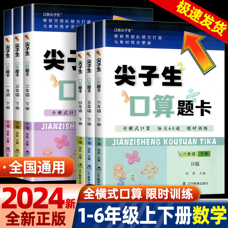 尖子生口算题卡数学人教版
