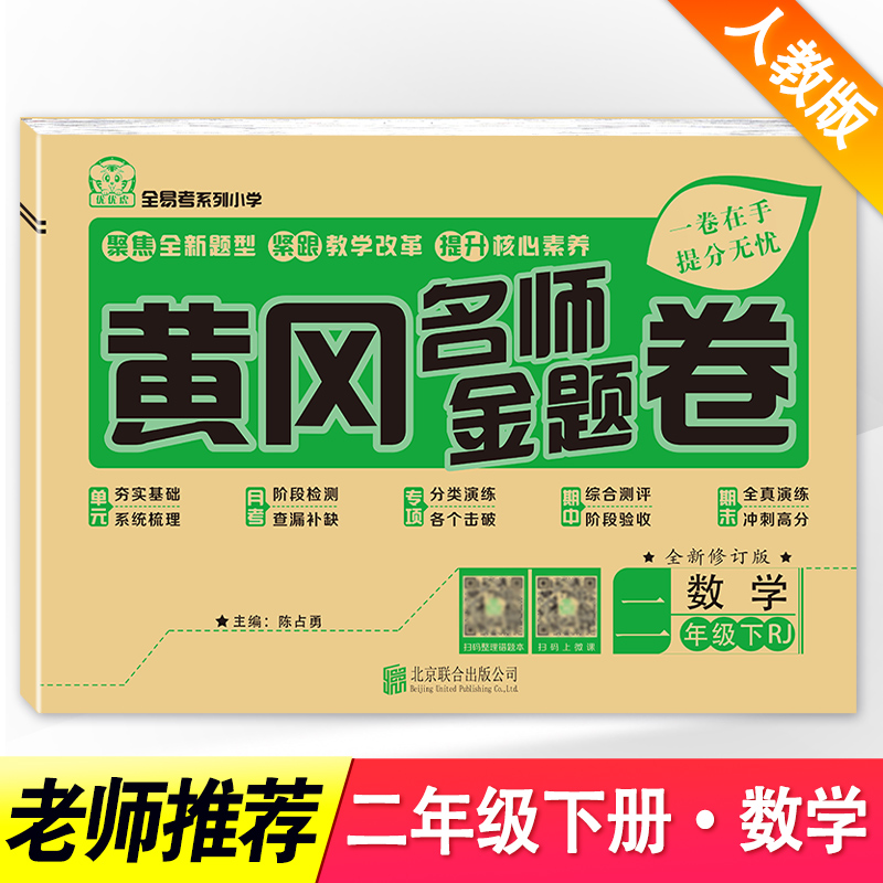 二年级下册数学试卷 人教版 名师推荐