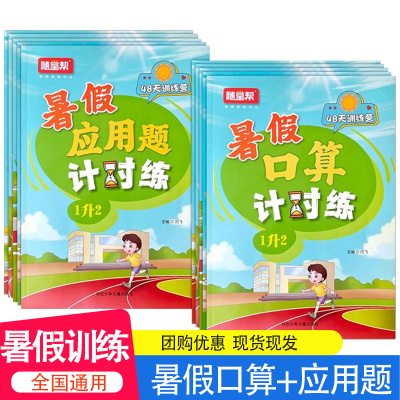 暑假衔接应用题口算计时练