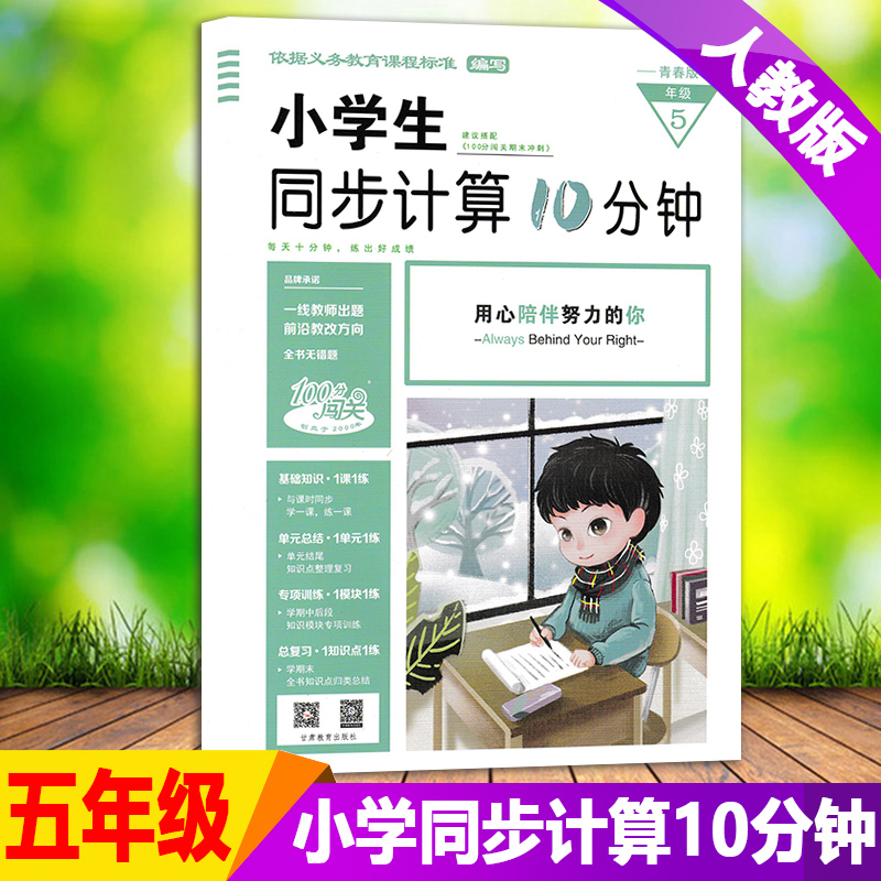 2025新小学生同步计算10分钟5五年级下册同步训练100分闯关部编人教版数学书口算题卡单元知识题专项期末复习一课一练计算高手能手