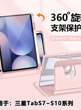 帝壳适用于三星S10保护壳360旋转TabS9ultra亚克力Galaxy平板电脑套tab S8+智能休眠S7FE防摔s10lite带笔槽