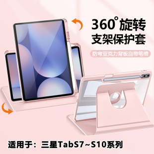 帝壳适用于三星S10保护壳360旋转TabS9ultra亚克力Galaxy平板电脑套tab S8+智能休眠S7FE防摔s10lite带笔槽