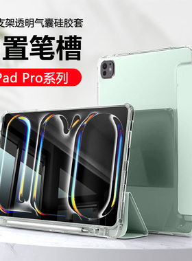 适用iPad Pro保护套2024新款13英寸气囊防摔iPadPro平板电脑12.9三折支架22/21/20/18版磁吸智能休眠硅胶壳