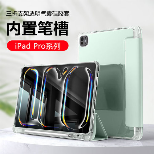 iPadPro12.9-13英寸三折tpu壳