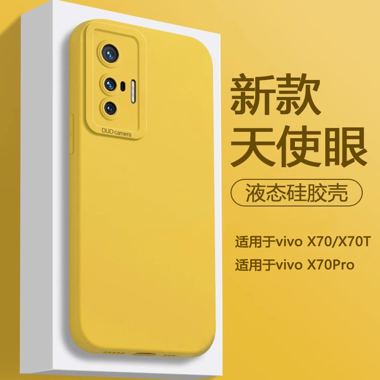 适用于vivox70/X70t液态硅胶壳