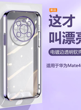 帝壳适用于华为mate40Pro/+手机壳电镀女mate40E轻薄硅胶透明保护套mate40Rs保时捷版全包防摔男简约高级感软