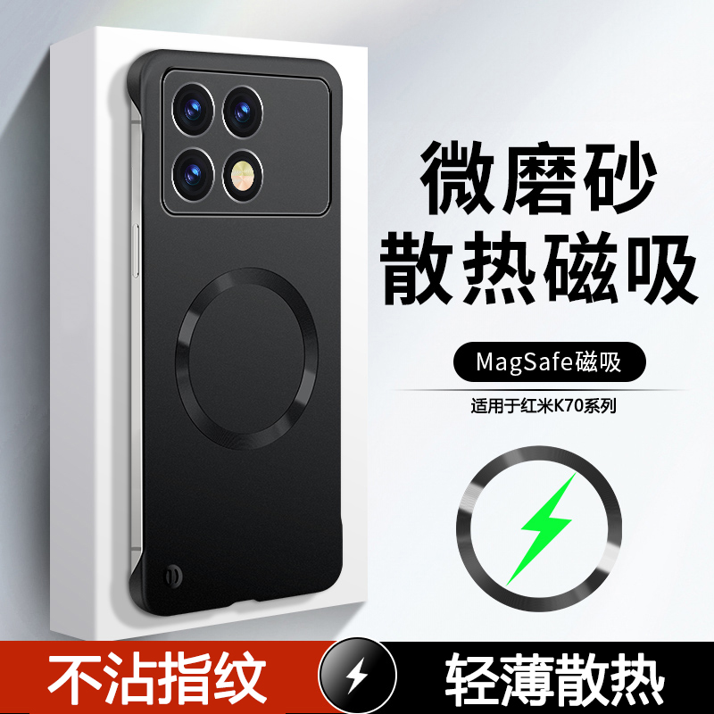 适用于红米K70系列金属漆磁吸壳
