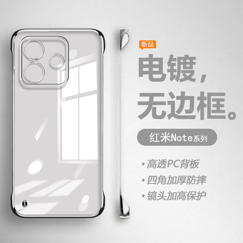 红米Note9-14电镀透明无边框壳