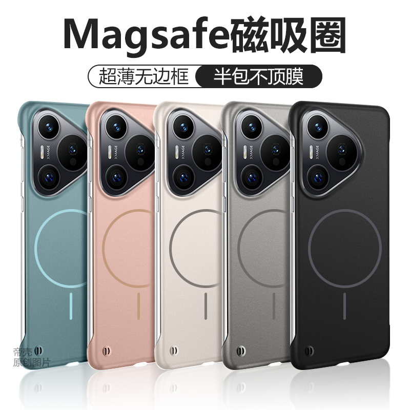 帝壳适用于华为Pura70手机壳磁吸无边框Pura70Pro+超薄柔感保护套P70Ultra 半包不顶膜男女简约四角防摔硬壳