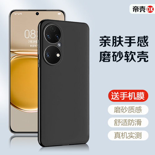 适用于华为P20~Pura80黑色磨砂壳