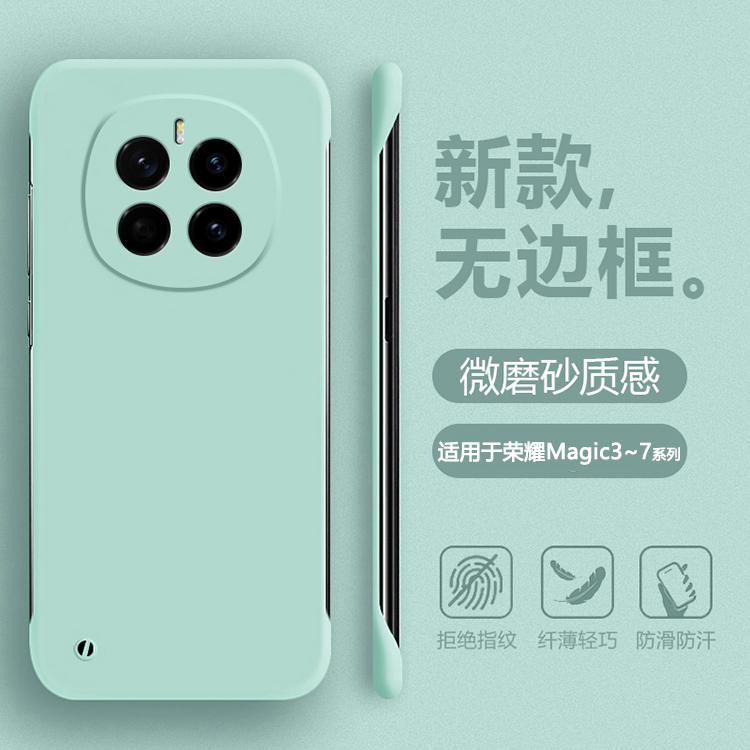 帝壳适用于荣耀magic6Pro手机壳无边框薄简约Magic7半包保护套魔术5/4/3至臻版不顶膜6RSR保时捷男女防摔硬壳