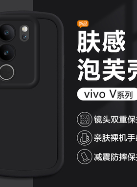 适用vivo V29手机壳黑色V27e简约V25Pro新款保护套V23e圆边全包V20Pro硅胶防摔V29pro男女可爱纯色耐脏软壳