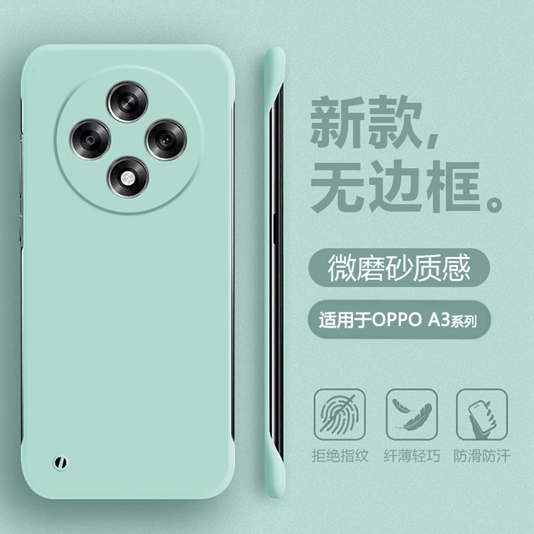 适用于OPPOA3系列无边框肤感壳