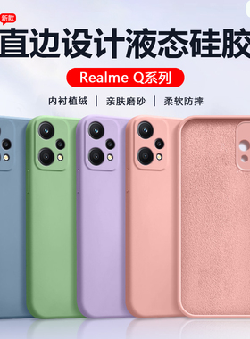 适用于Realme Q5手机壳粉色真我Q3Pro液态硅胶保护套Q2i简约新款Q5狂欢版亲肤磨砂Q3s轻薄Q3t全包防摔男女壳