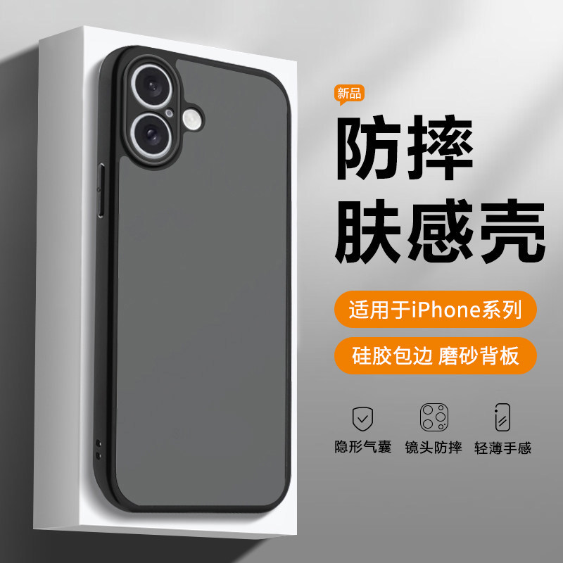 适用于苹果18系列肤感透明奇甲壳