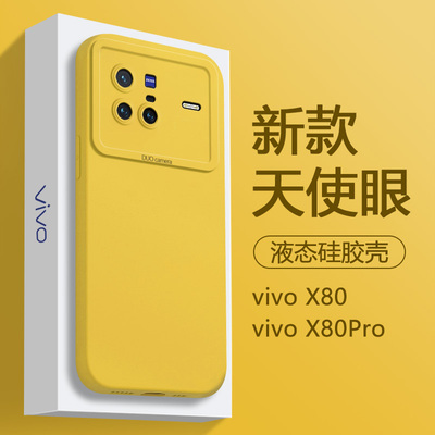 vivox80系列天使眼液态手机壳