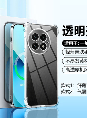 帝壳适用于一加15手机壳透明ACE5新款13oneplus12防摔11硅胶9RT气囊7t8保护套10Pro6全包ace3V2男女简约软壳