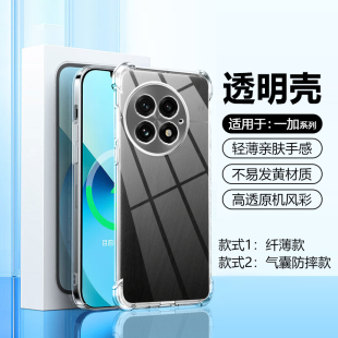 帝壳适用于一加15手机壳透明ACE5新款 13oneplus12防摔11硅胶9RT气囊7t8保护套10Pro6全包ace3V2男女简约软壳