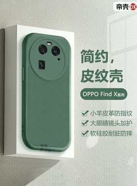 适用OPPO Find X8手机壳墨绿色FindX6Pro简约X7Ultra新款x5Pro天玑版小羊皮保护套findx3Pro高档男女软壳