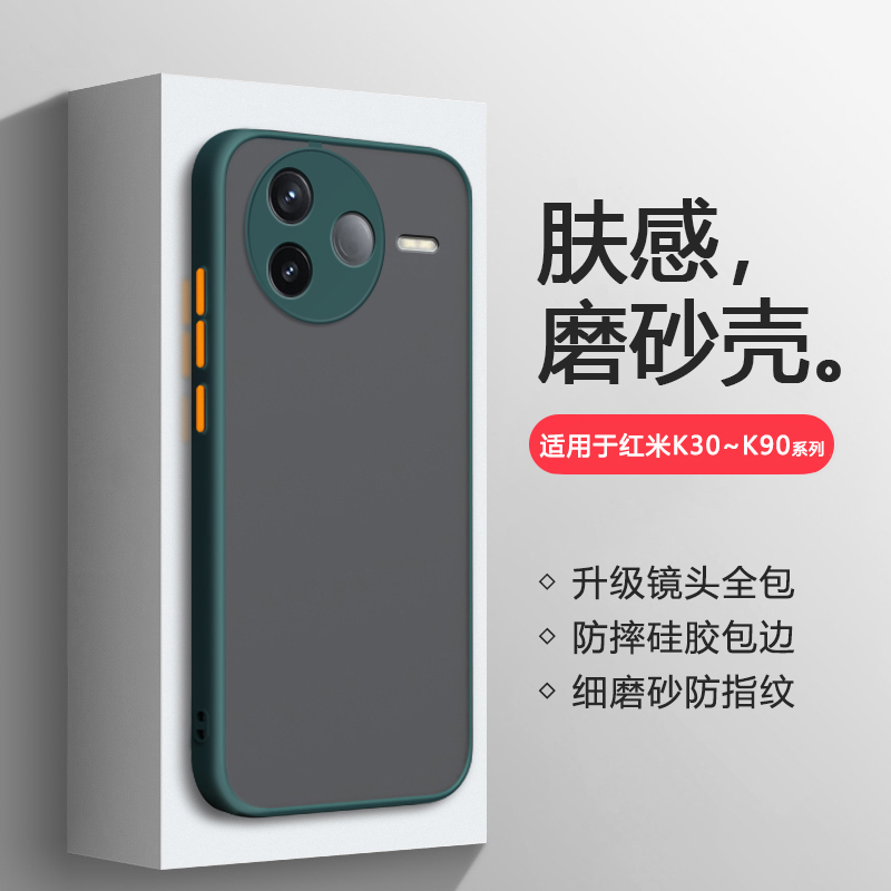 适用于红米K30~K90撞色磨砂壳