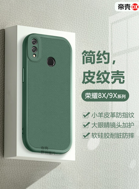 适用9X手机壳墨绿色简约9XPro新款Honor8X小羊皮保护套HLK皮质高档TL10男女防摔JSN-AL00a不沾纹软壳